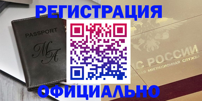 временная регистрация законно в Дубовке