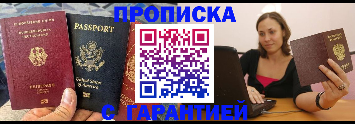 купить прописку в Дубовке